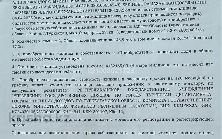 2-бөлмелі пәтер · 44 м² · 1/5 қабат, Отырар ( Шнос) 39 — Возле ДВД, бағасы: 14 млн ₸ в Туркестане — фото 2