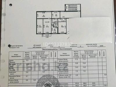 5-комнатная квартира, 83 м², 4/5 этаж, 1 квартал 8 за 19 млн 〒 в Караганде