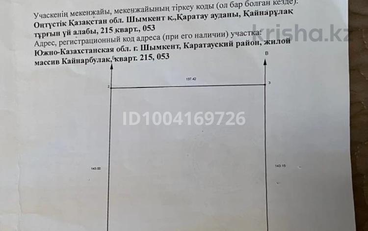 Жер телімі · 2 га, Жилой массив Кайнарбулак, бағасы: 75 млн ₸ в Шымкенте, Каратауский р-н — фото 2