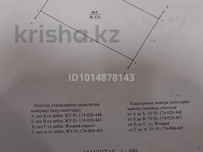 Участок · 5.95 соток, Ягодная за 2 млн ₸ в Кокшетау