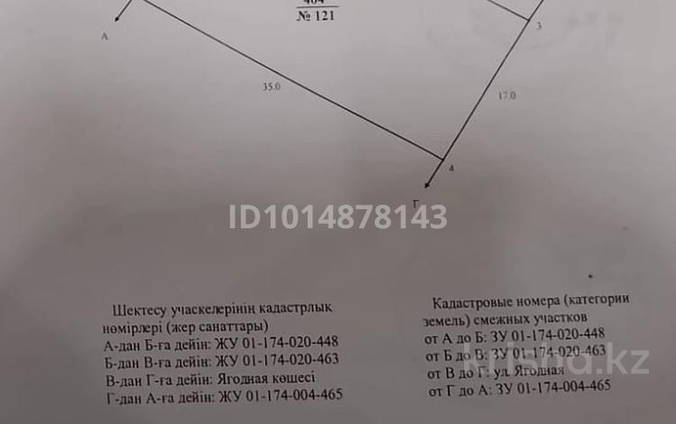 Участок · 5.95 соток, Ягодная за 2 млн ₸ в Кокшетау — фото 2