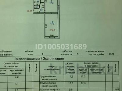 2-комнатная квартира · 48 м² · 2/5 этаж, С.Уштобе ул.Бейбитшилик 9 за 5 млн ₸ в Караганде, Алихана Бокейханова р-н