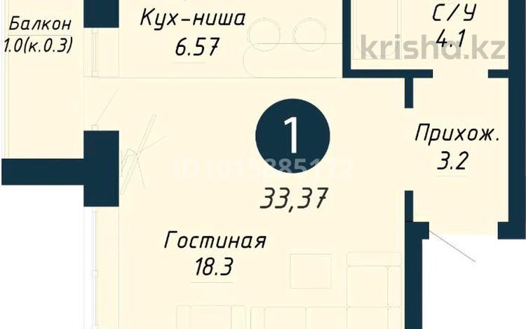 1-комнатная квартира · 33.7 м² · 4/9 этаж, Бейбарыс Султан 13/1 за 17.7 млн ₸ в Астане, Сарыарка р-н — фото 2