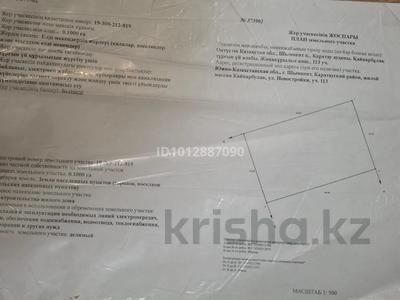 Участок · 10 соток, жилой массив Кайнар Булак, Өрмек 13/13 за 11 млн ₸ в Шымкенте, Абайский р-н