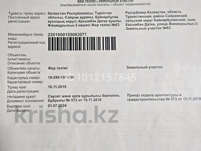 Жер телімі · 25 сотық, Жанакурылыс-3 63 — На трасса Шымкент-Кызылорда, за Бозарыком, в 200 метрах от трассы, бағасы: 25 млн ₸ в Асиларык