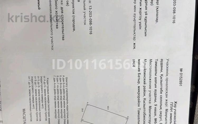 Участок · 10 соток, Самал 3/31 тамшалы 9/64 за 1.6 млн ₸ в Батыре — фото 2