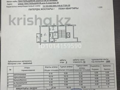 1-бөлмелі пәтер · 35 м² · 5/10 қабат, Текстильщиков 8, бағасы: 13.8 млн ₸ в Костанае