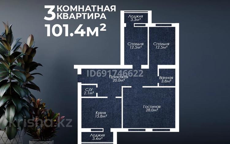 3-комнатная квартира, 101.4 м², 7/9 этаж, Мустафы Шокая 4 за 25.5 млн 〒 в Актобе — фото 2