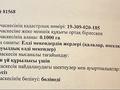 Участок · 20 соток, Богет 57 — Продолжение бульвара Конаева за 100 млн ₸ в Аксукенте — фото 3
