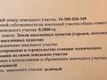 Участок · 20 соток, Богет 57 — Продолжение бульвара Конаева за 100 млн ₸ в Аксукенте — фото 5