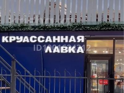 Бизнес в Западно-Казахстанской обл.: Круассанная Лавка · 27 м², бағасы: 18 млн 〒 Круассанная Лавка · 27 м², бағасы: 18 млн 〒 в Уральске, мкр Кадыра Мырза-Али