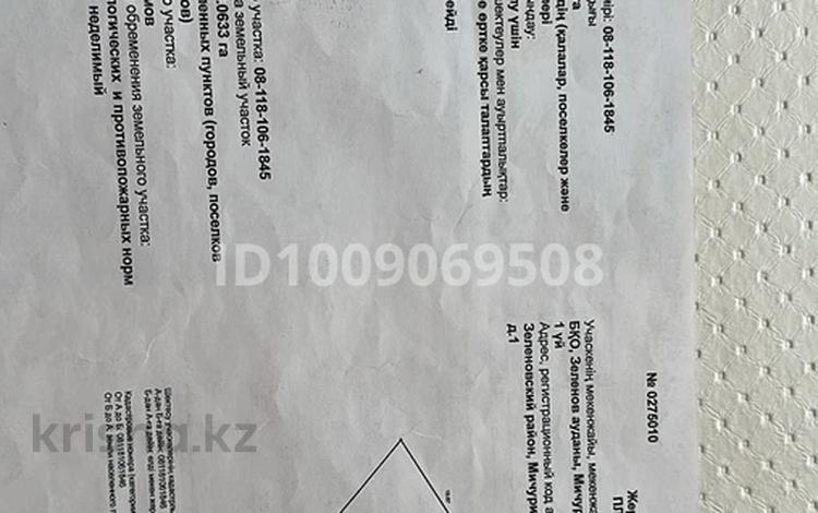 Участок · 6.3 сотки, Жансугирова 1 — Жером за 5.7 млн ₸ в Уральске — фото 2