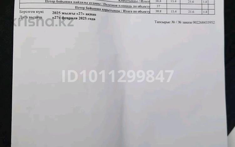1-комнатная квартира · 38.8 м² · 4/5 этаж, мкр. Зачаганск пгт за 10 млн ₸ в Уральске — фото 3