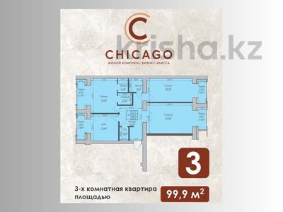 3-комнатная квартира · 100 м² · 5/9 этаж, ауельбеаова 120б за 40.5 млн ₸ в Кокшетау