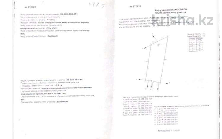 Участок 13 га, Бектобе за 50 млн 〒 — фото 2