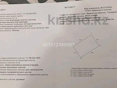 Участок · 10 соток, V квартал 400/6 за 3 млн ₸ в 