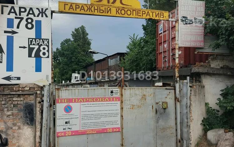 Гараж · 17 м² · Толеби 295в за 4.5 млн ₸ в Алматы, Ауэзовский р-н — фото 2