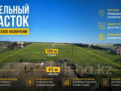 Участок · 89.9 соток, 3-й километр Сарыкольской трассы м36 1 за 55 млн ₸ в Костанае