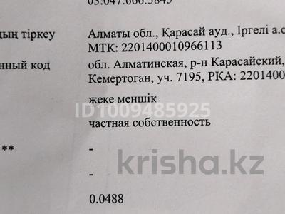 Участок · 5 соток, НОВАЯ — Вдоль РЫСКУЛОВА за 13 млн ₸ в Кемертогане
