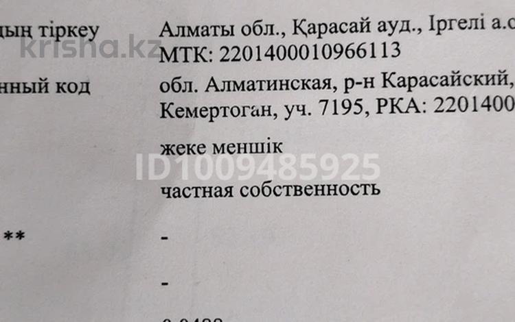Участок · 5 соток, НОВАЯ — Вдоль РЫСКУЛОВА за 13 млн ₸ в Кемертогане — фото 2