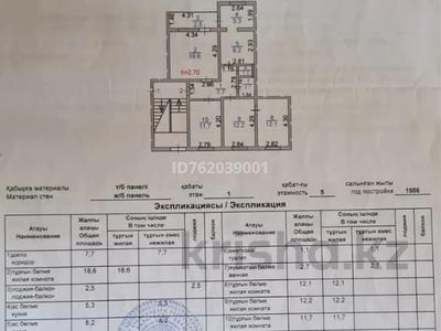 4-бөлмелі пәтер · 82.1 м² · 1/5 қабат, Абая 45 — Церковь, мечеть, бағасы: 31 млн ₸ в Сатпаев