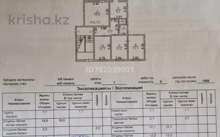 4-бөлмелі пәтер · 82.1 м² · 1/5 қабат, Абая 45 — Церковь, мечеть, бағасы: 31 млн ₸ в Сатпаев — фото 2