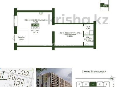 Свободное назначение, офисы, магазины и бутики, салоны красоты · 81 м² за 72.9 млн ₸ в Астане, Нура р-н