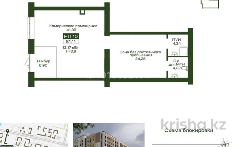 Свободное назначение, офисы, магазины и бутики, салоны красоты · 81 м² за 72.9 млн ₸ в Астане, Нура р-н — фото 2
