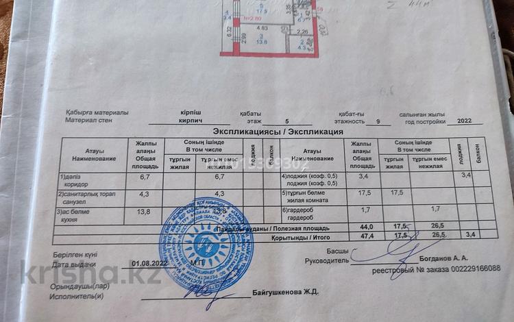 1-комнатная квартира · 47.4 м² · 5/9 этаж, Касымханова 10 за 29.9 млн ₸ в Костанае — фото 12