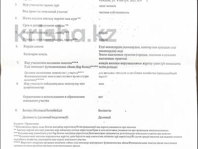 Участок · 6 соток, Кендала за 6 млн ₸ в Алматинской обл., Талгарский р-н