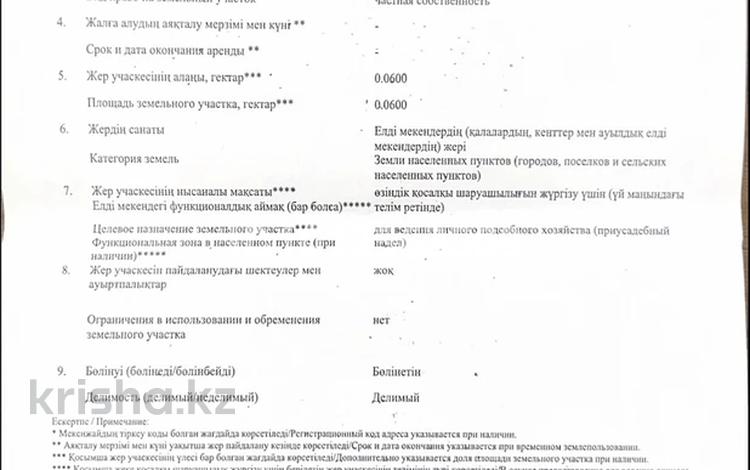 Участок · 6 соток, Кендала за 6 млн ₸ в Алматинской обл., Талгарский р-н — фото 2