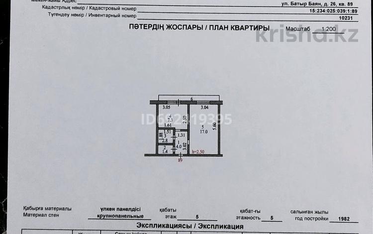 1-комнатная квартира, 34 м², 5/5 этаж, Батыр Баяна 26 за 11.6 млн 〒 в Петропавловске — фото 2
