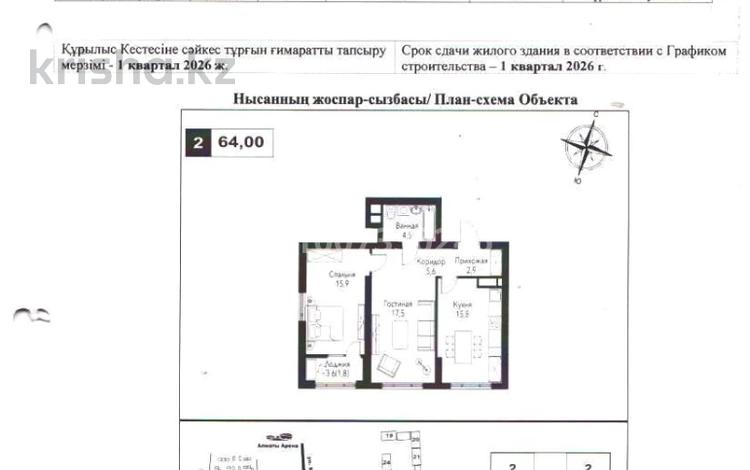 2-комнатная квартира · 65.3 м² · 4/9 этаж, мкр Нуркент, Турара Рыскулова 2Б/1 за 45 млн ₸ в Алматы, Алатауский р-н — фото 2