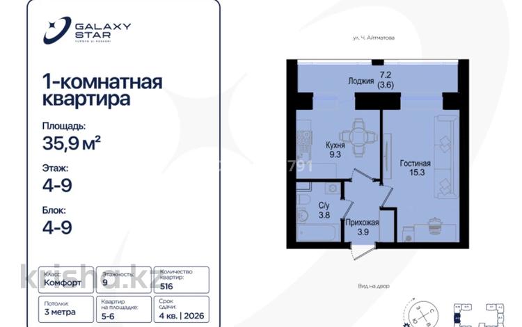 1-бөлмелі пәтер · 35.9 м² · 5/9 қабат, Розы Баглановой 23, бағасы: 22.5 млн ₸ в Астане, Нура р-н — фото 2
