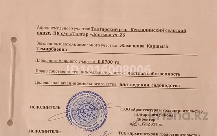 Участок · 7 соток, Кулжински тракт 26 — Сторону Талгар за 5.5 млн ₸ в Байтереке (Новоалексеевке) — фото 3