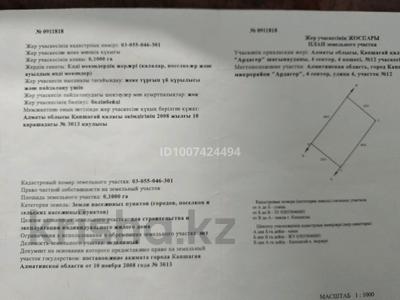 Участок · 10 соток, Ардагер 4 за 1.7 млн 〒 в Конаеве (Капчагай)