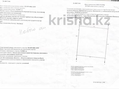 Участок · 0.1001 га, 18 микрорайон, юго-западное побережье 142/63 за 27 млн 〒 в Конаеве