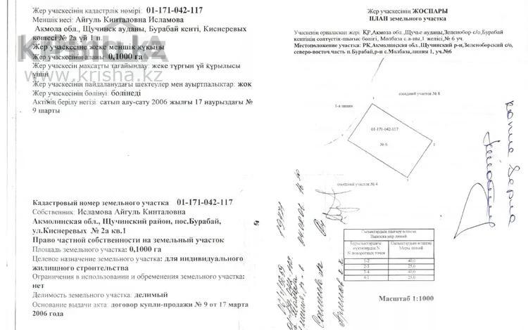 Жер телімі 10 сотық, Молбаза, бағасы: 5 млн 〒 в Зеленом бору — фото 2