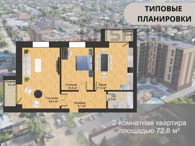 2-бөлмелі пәтер · 72.8 м² · 6/9 қабат, Серкебаева, бағасы: ~ 20.4 млн 〒 в Кокшетау