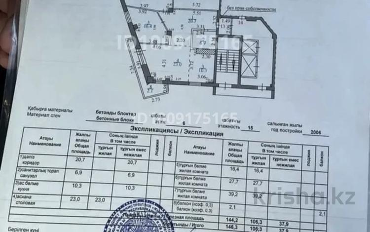 4-комнатная квартира · 147 м² · 6/16 этаж, мкр Новый Город, Абая 61/2 за 55 млн ₸ в Караганде, Казыбек би р-н — фото 3