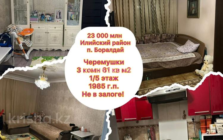 3-бөлмелі пәтер · 61 м² · 1/5 қабат, Айтеке би( черемушки) 31, бағасы: 24 млн ₸ в Боралдае (Бурундай) — фото 2