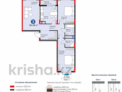 3-бөлмелі пәтер · 91 м² · 4/9 қабат, ​Аль-Фараби проспект 73а, бағасы: 51 млн ₸ в Астане, Есильский р-н