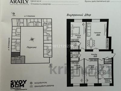 4-бөлмелі пәтер · 125 м² · 7/9 қабат, Жумекен Нажимеденов 26, бағасы: 68.8 млн ₸ в Астане, Сарайшык р-н