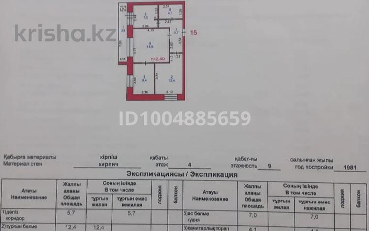 3-бөлмелі пәтер · 56.1 м² · 4/9 қабат, Ак.Бектурова 62, бағасы: 25 млн ₸ в Павлодаре — фото 2