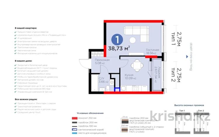 1-комнатная квартира · 38.73 м² · 14/16 этаж, Жошы хан 10 за 29.7 млн ₸ в Астане, Есильский р-н — фото 2