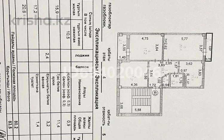 3-бөлмелі пәтер · 83.5 м² · 4/5 қабат, мкр Береке, Геолог, Мкр. Береке 5, бағасы: 34 млн ₸ в Атырау — фото 2