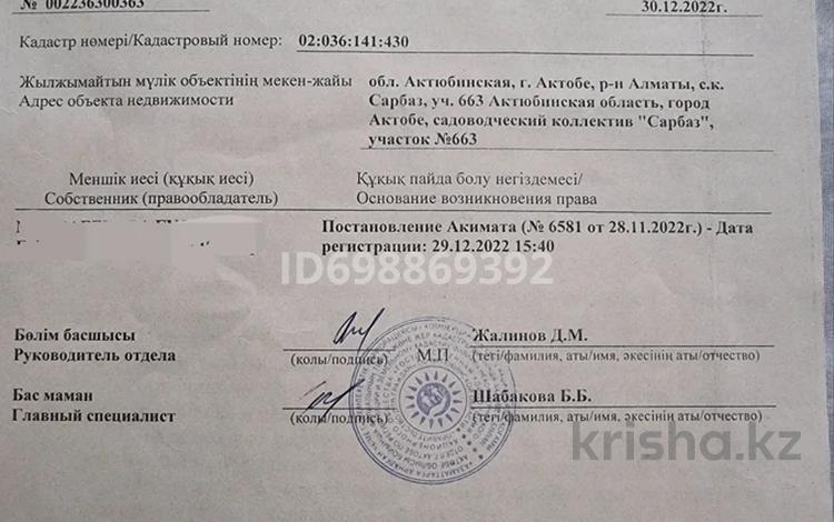 Участок · 10 соток, СК Сарбаз за 5 млн ₸ в Актобе — фото 2