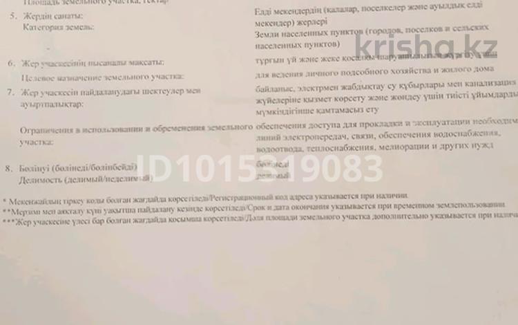 Участок · 15 соток, 4 4 — 4 көшеде орналасқан 15 сотых жер за 13 млн ₸ в Аксукенте — фото 2