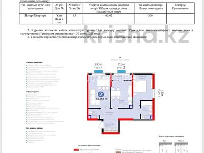 2-комнатная квартира · 65.02 м² · 13/16 этаж, мкр Нурсат, Нурсултана Назарбаева 55 за 39 млн ₸ в Шымкенте, Каратауский р-н