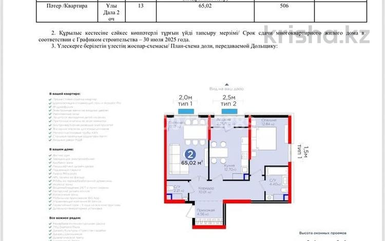 2-бөлмелі пәтер · 65.02 м² · 13/16 қабат, мкр Нурсат, Нурсултана Назарбаева 55, бағасы: 39 млн ₸ в Шымкенте, Каратауский р-н — фото 2